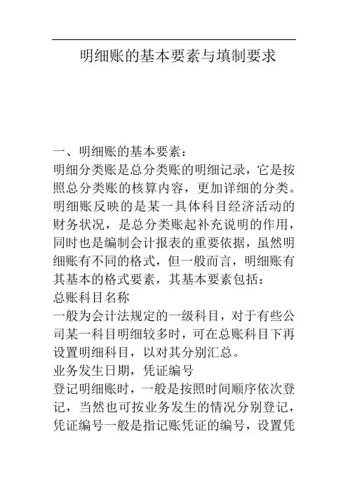 明细账的基本要素与填制要求