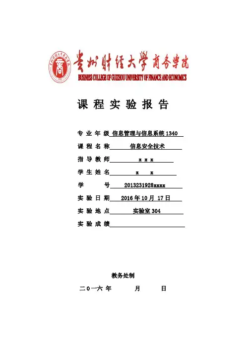 des实验报告
