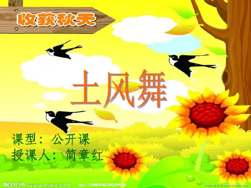 四年级土风舞音乐完整