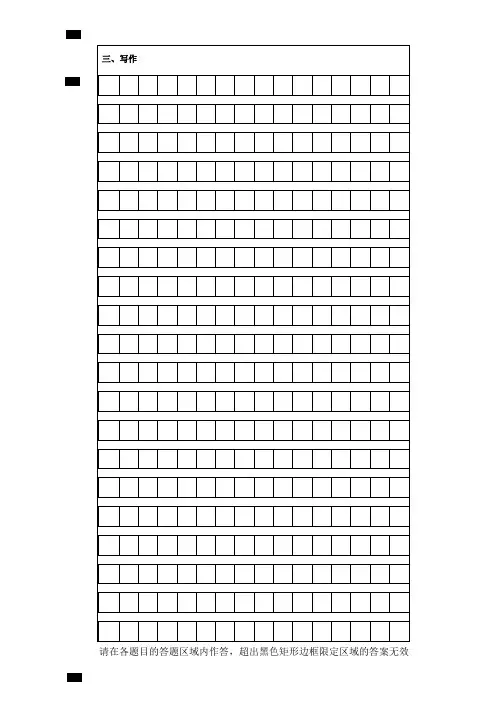 高考语文作文答题纸
