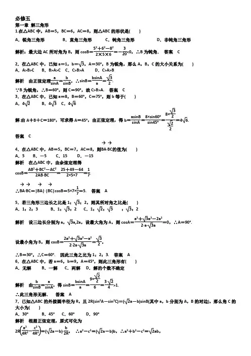 高中数学必修五习题及解析