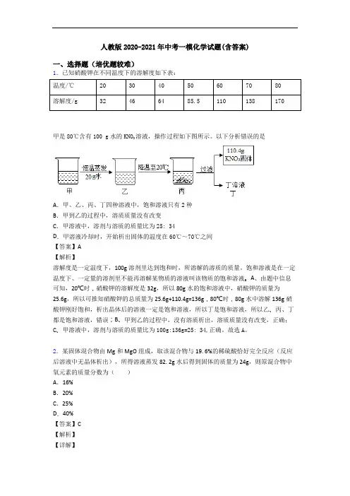 人教版2020-2021年中考一模化学试题(含答案)