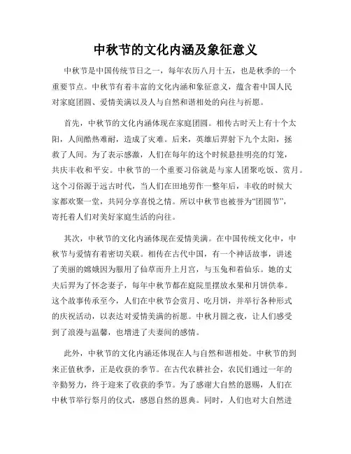中秋节的文化内涵及象征意义