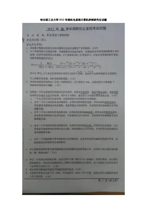 哈尔滨工业大学2012年春机电系统计算机控制研究生试题