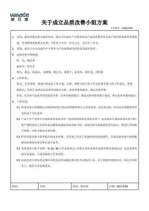 品质QC改善小组方案