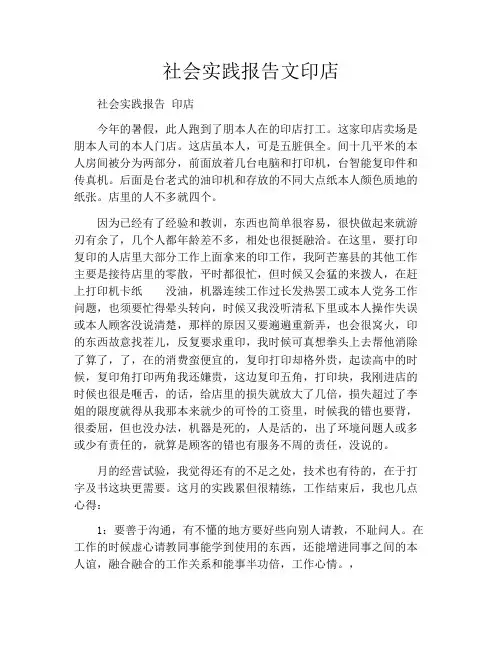 社会实践报告文印店