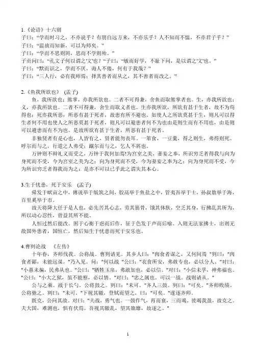 高中语文必备古诗文