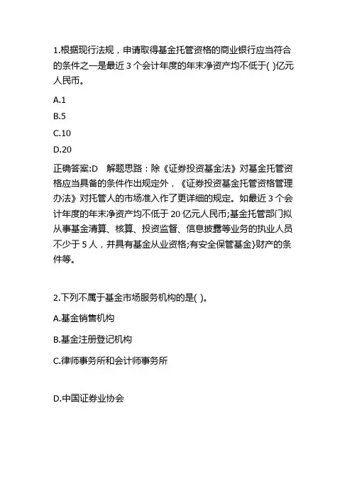 2015年基金从业资格考试知识测试题1(单选题)含答案