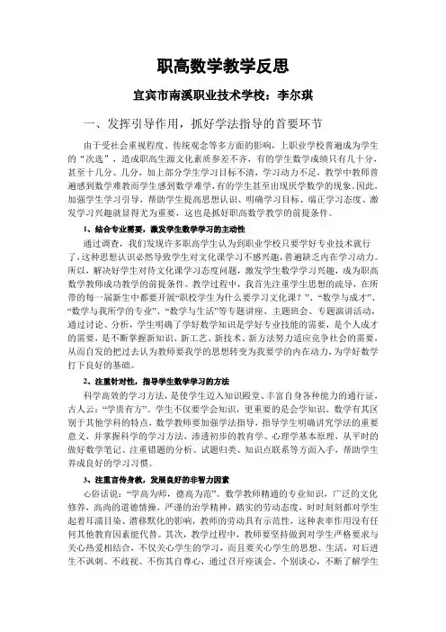 职高数学教学反思