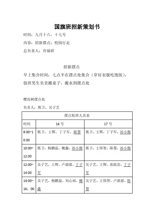 国旗班招新策划书