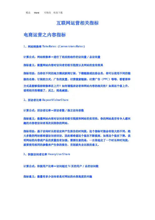 关于电商运营指标(参考)