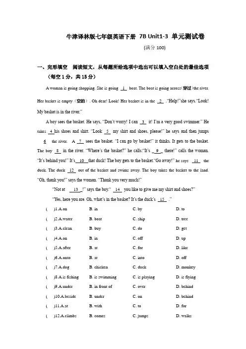 2020年春牛津译林版七年级英语下册7BUnit1-3单元测试卷有答案