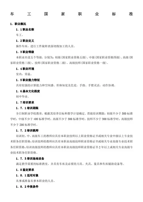 车工国家职业标准