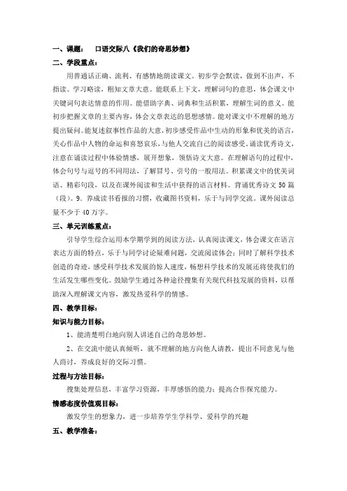 口语交际八我们的奇思妙想