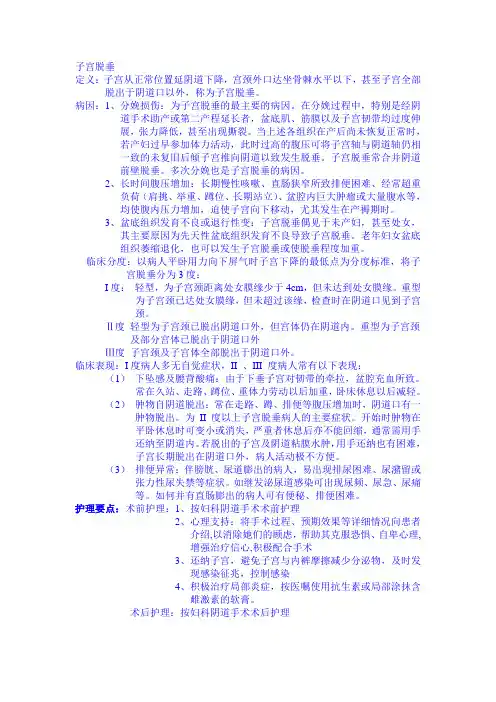 子宫脱垂 2