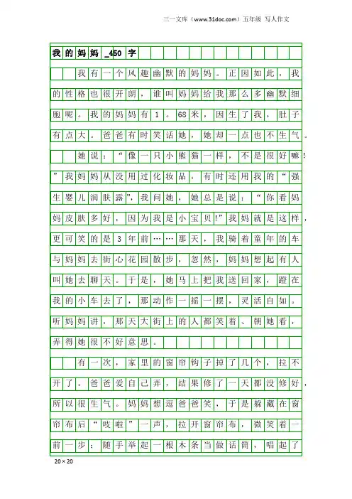五年级写人作文：我的妈妈_450字_30