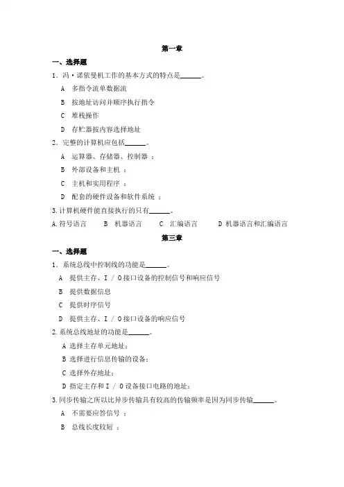 计算机组成题库
