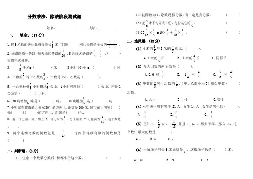 分数乘法、除法测试题