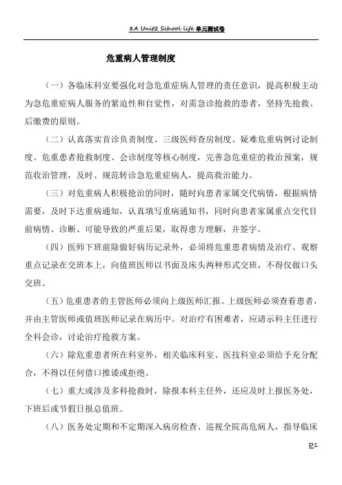 危重病人管理制度