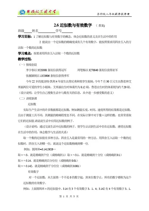 近似数和有效数字 2