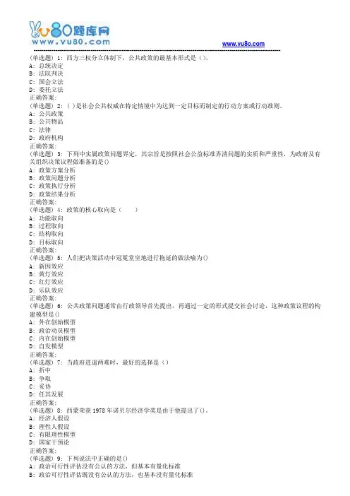 东师公共政策导论18春在线作业2
