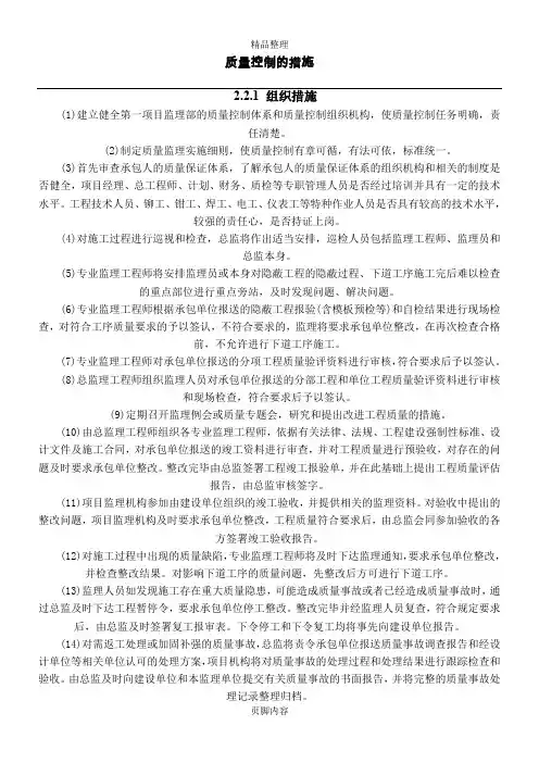 监理质量控制措施 2