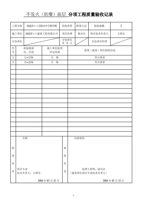 不发火(防爆)面层 分项工程质量验收记录