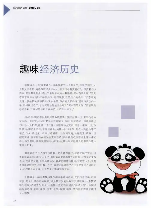 趣味经济历史
