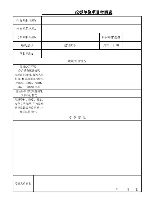 幕墙单位考察表