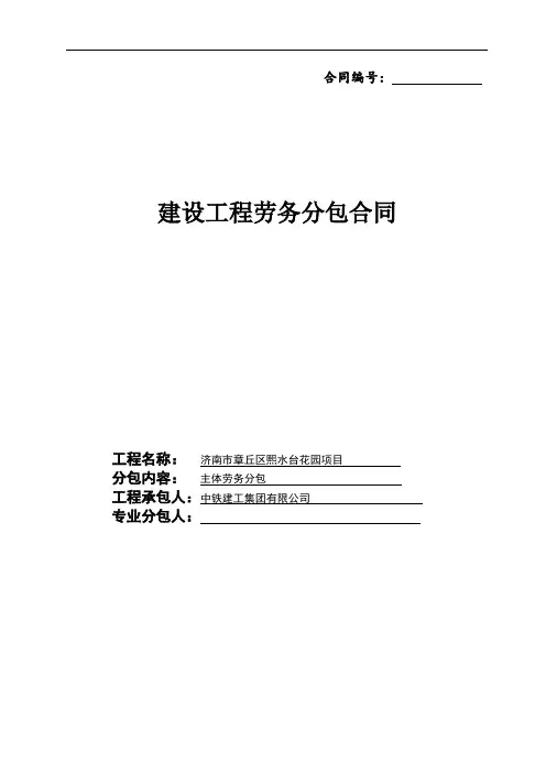 主体劳务合同范本