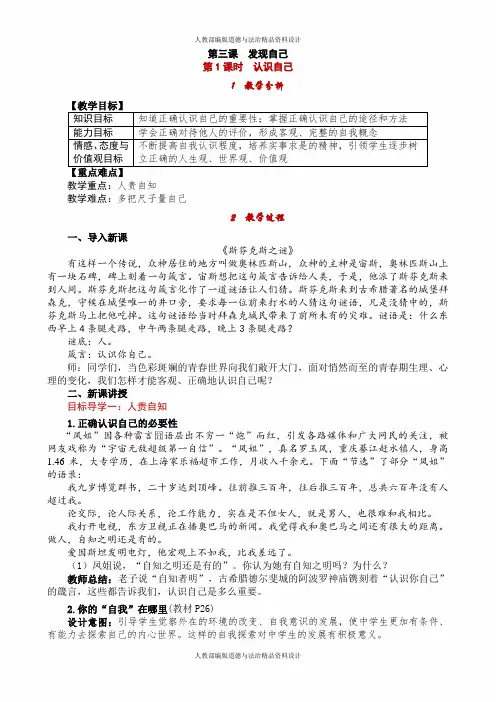 人教部编版七年级上册道德与法治教案-第三课 发现自己-第1课时 认识自己