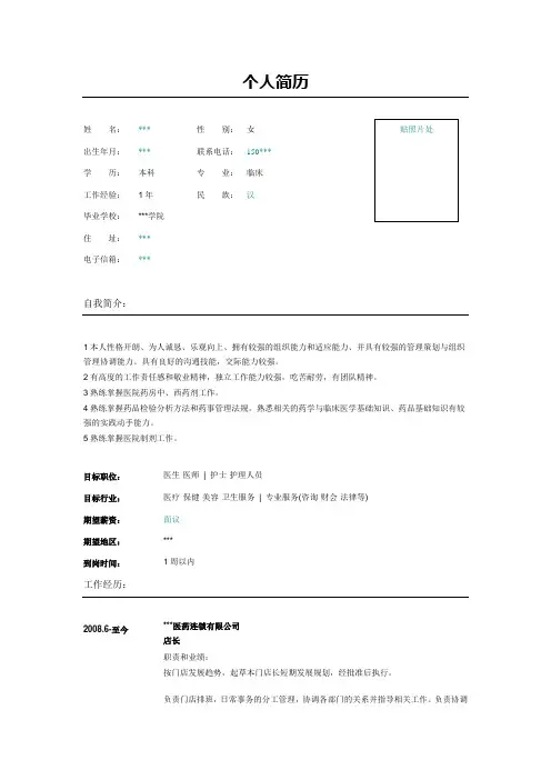 医院护士护理人员简历模板表格