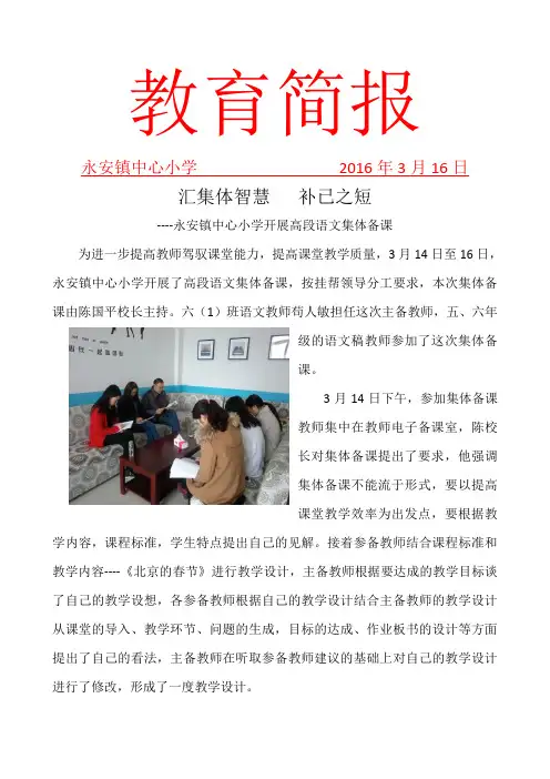 集体备课简报