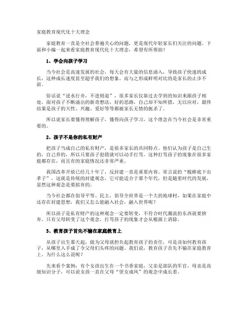 家庭教育现代化十大理念