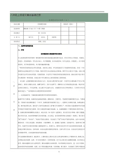 八年级上册语文集体备课记录 2