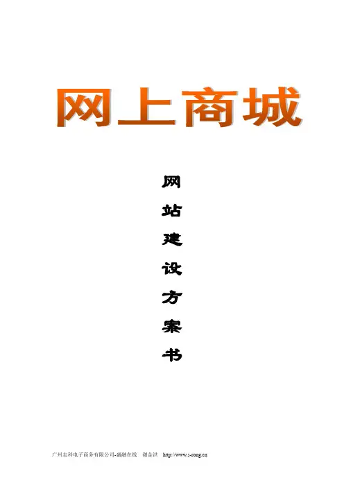 商城建设方案