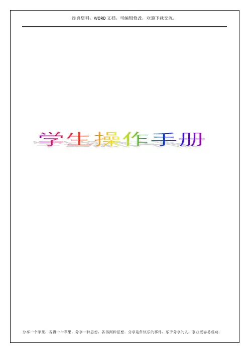学生操作手册16p