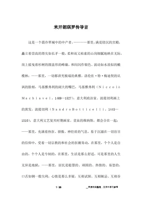 米开朗琪罗传导言
