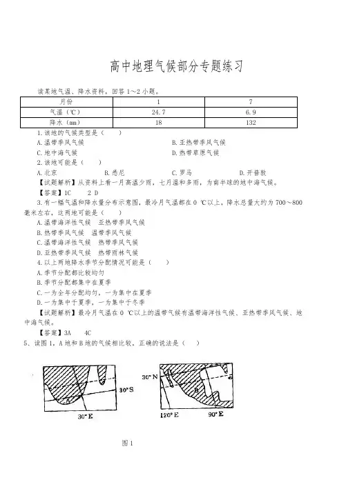 (完整版)高中地理气候部分专题练习