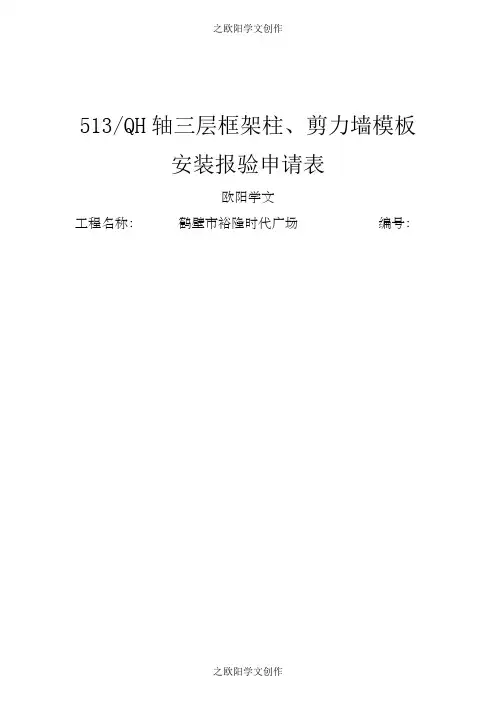 模板安装检验批质量验收记录