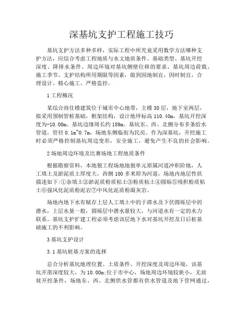 深基坑支护工程施工技巧