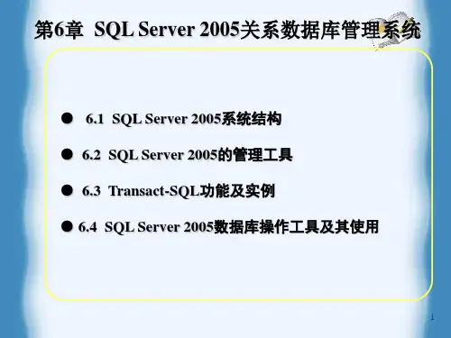 【SQL Server数据库】 SQL Server关系数据库管理系统