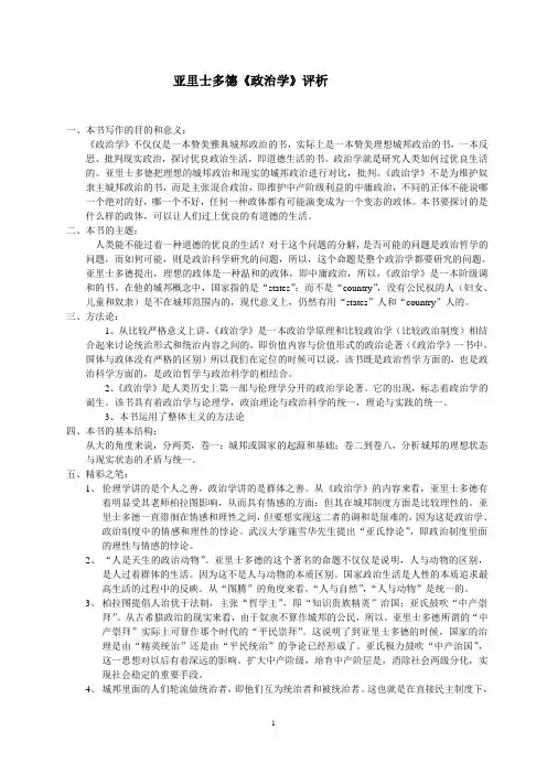 亚里士多德《政治学》评析