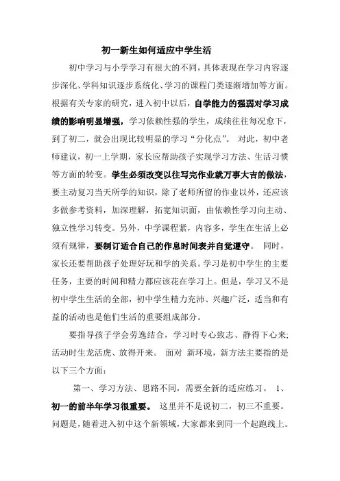 初一新生如何适应中学生活