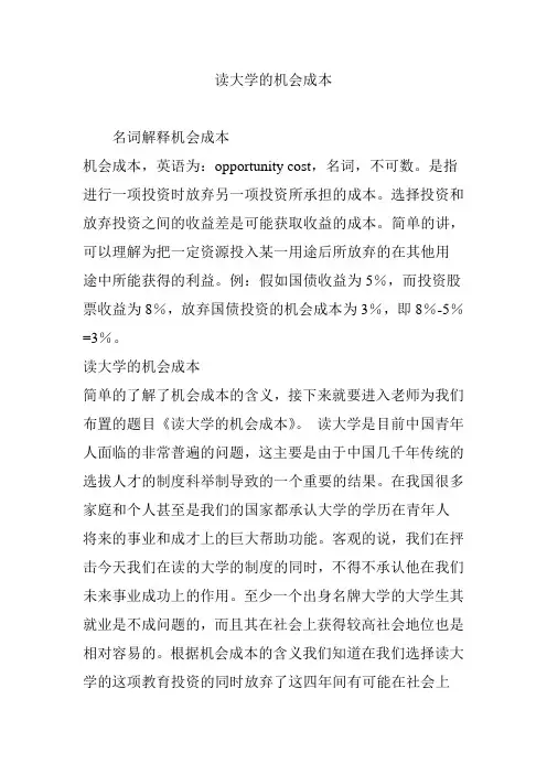 读大学的机会成本