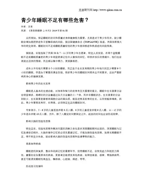青少年睡眠不足有哪些危害？