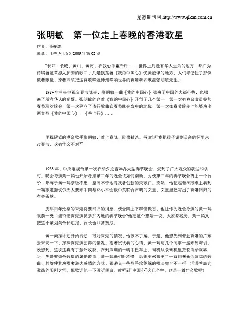 张明敏 第一位走上春晚的香港歌星