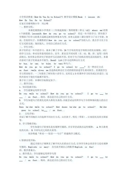 教学设计模板