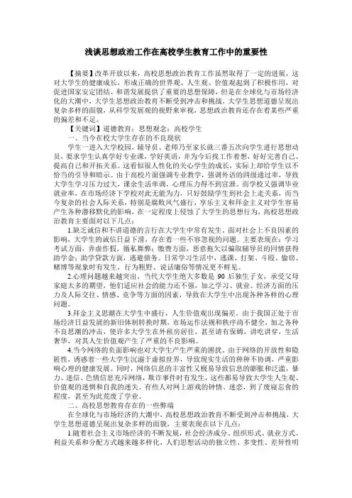 浅谈思想政治工作在高校学生教育工作中的重要性