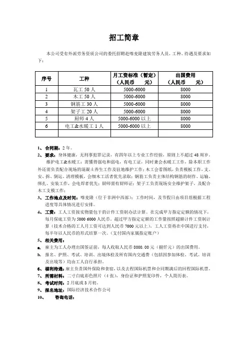 出国招工简章